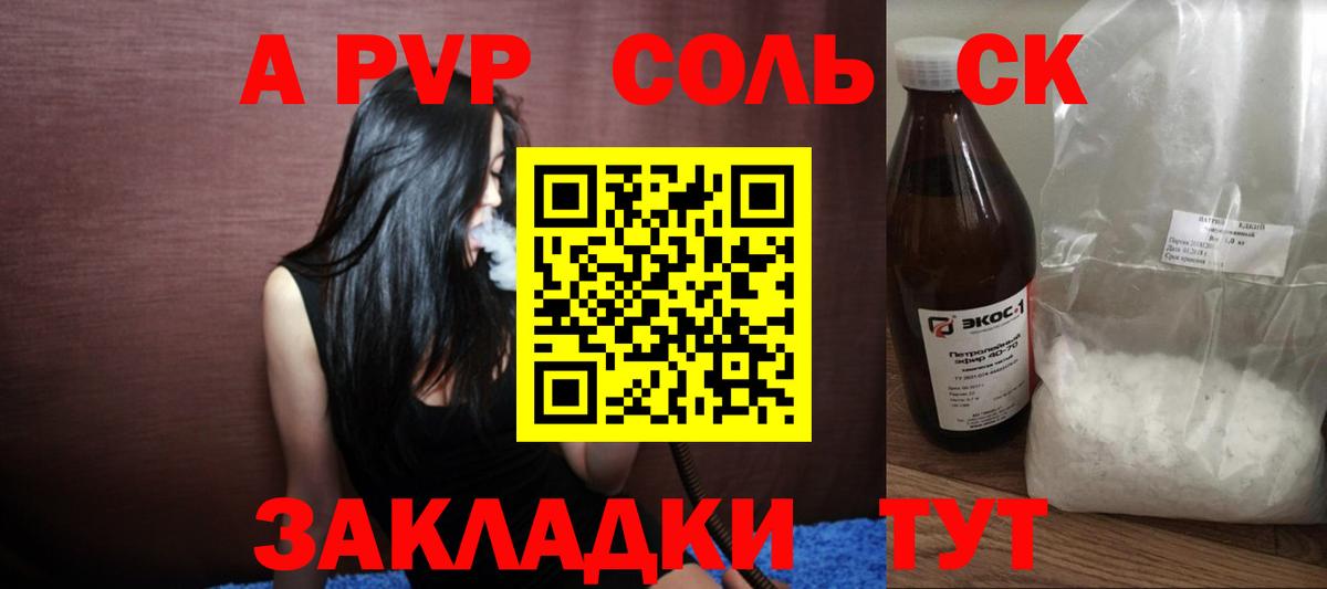 APVP VHQ  Альфа ПВП Crystall  Вход с VPN  Альфа ПВП  Красногорск 