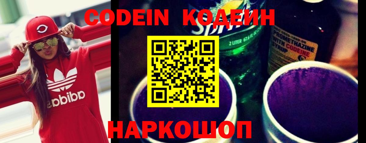 Кодеин напиток Lean (лин) Красногорск