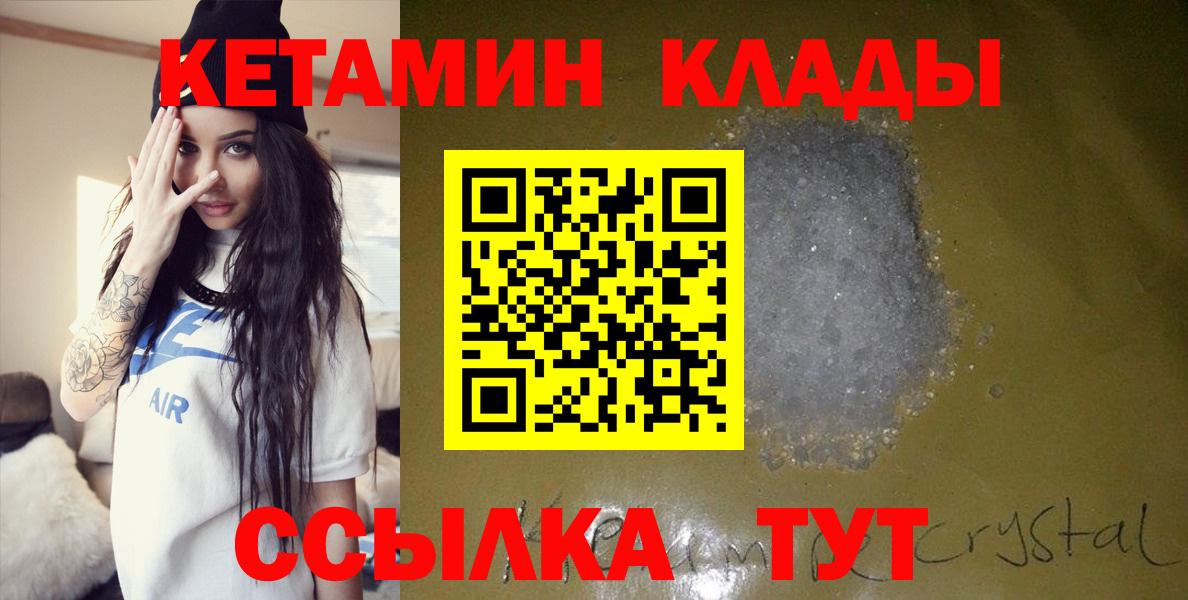 Кетамин VHQ Красногорск