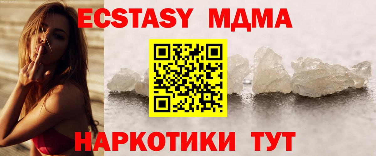 МДМА молли  Вход с VPN  Красногорск  МДМА кристаллы 
