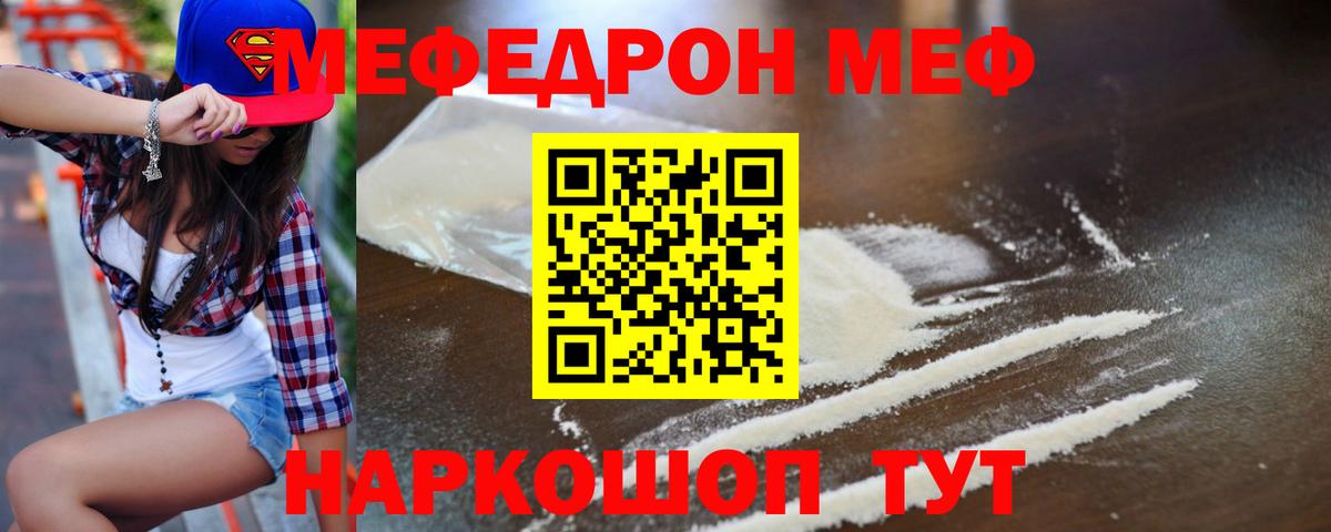 Мефедрон  Мефедрон mephedrone  Вход с VPN  Красногорск  МЕФ мяу мяу 
